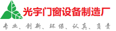 大同光宇门窗制造厂